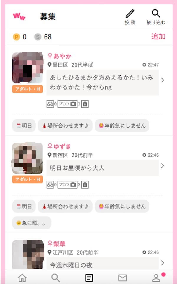 ワクワクメールの掲示板