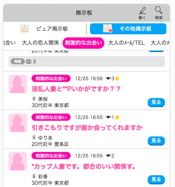 ハッピーメールのプロフィール欄