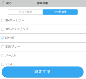 ハッピーメール　興味のあること