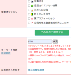PCMAX 掲示板キーワード検索