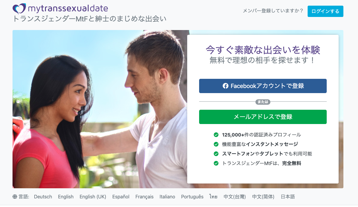 my transsexual date公式