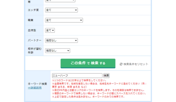 キーワード検索画面