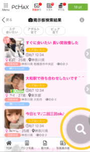 PCMAX掲示板イメージ