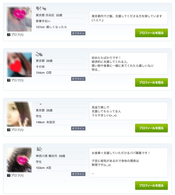 パパ活希望と思われる女性