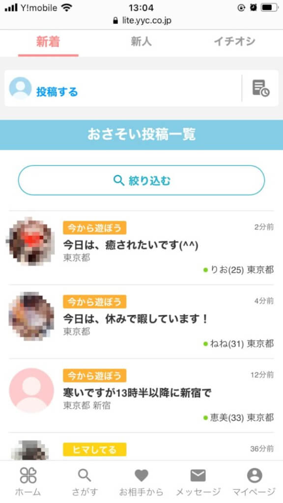 YYCでおさそいを探す