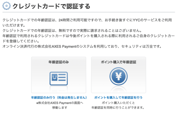 クレジットカードで年齢確認する