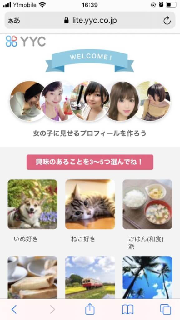 YYC登録手順3：会員登録完了