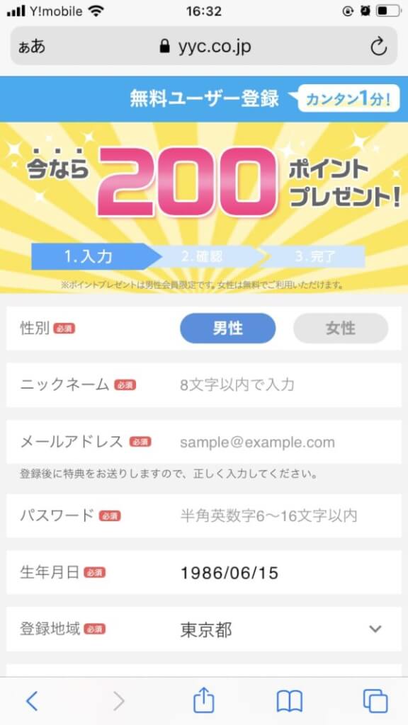 YYC登録手順1：基本情報入力