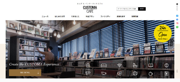 カスタマカフェ