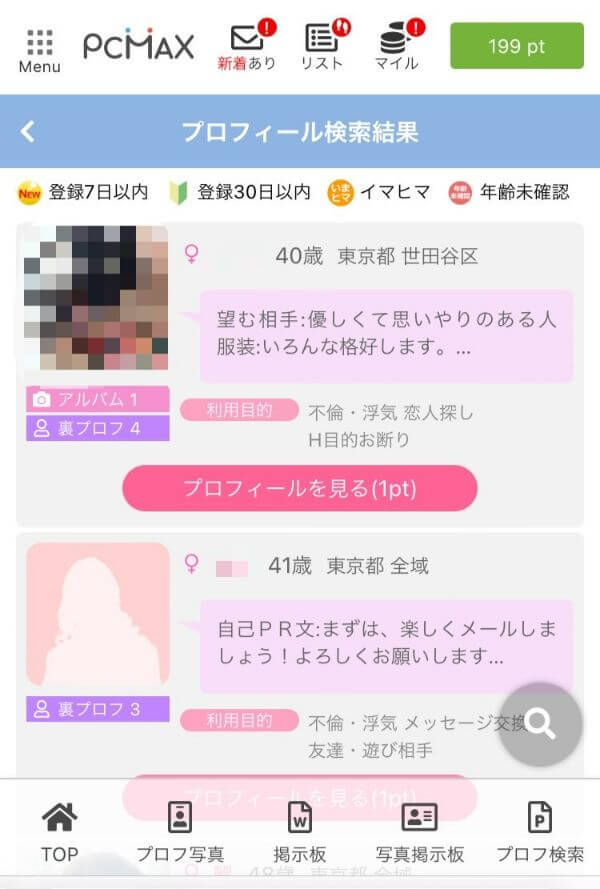 PCMAX　セックスできる人妻