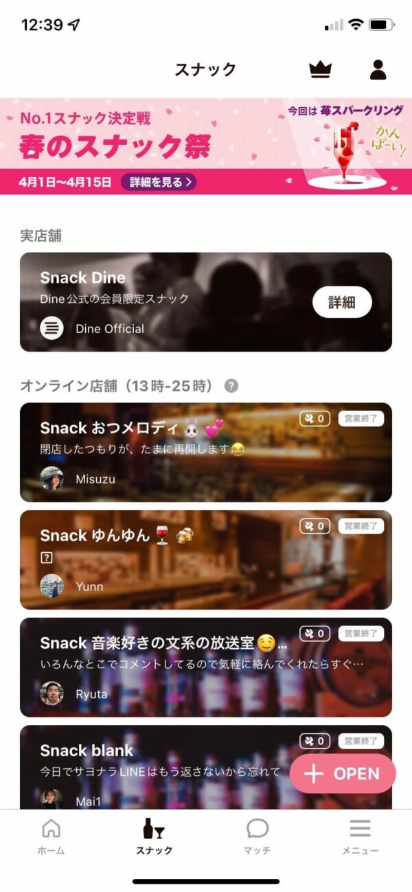 オンラインスナック