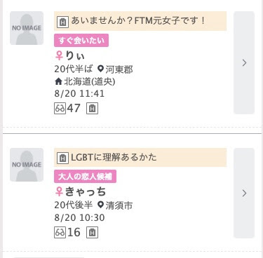 ワクワクメールFTM