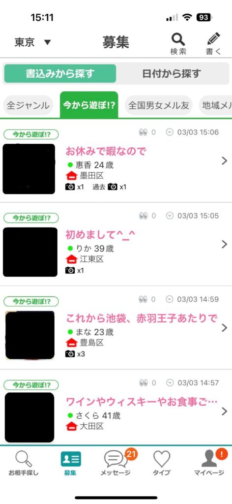 イククル　掲示板