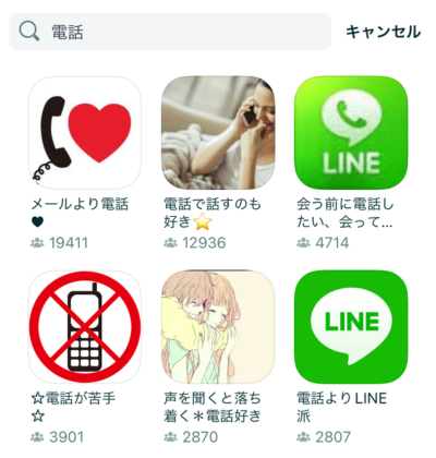 ペアーズ電話コミュニティ