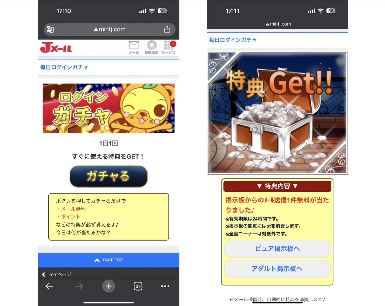 web版 ログインガチャ
