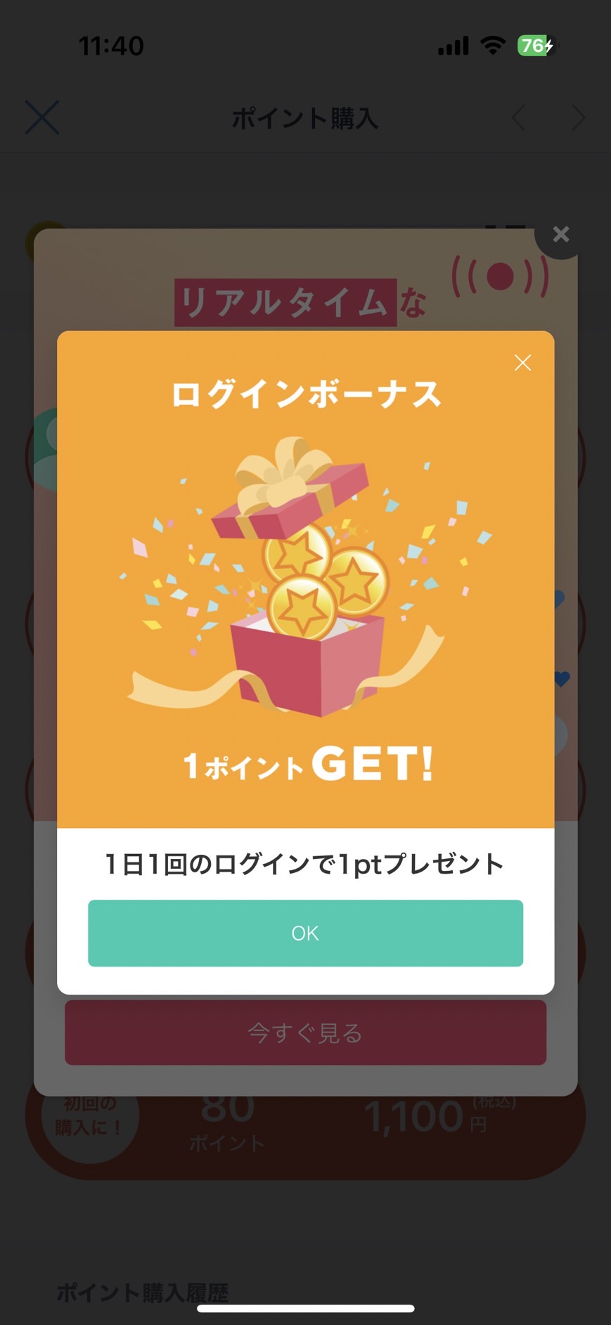 jメール ログインボーナス