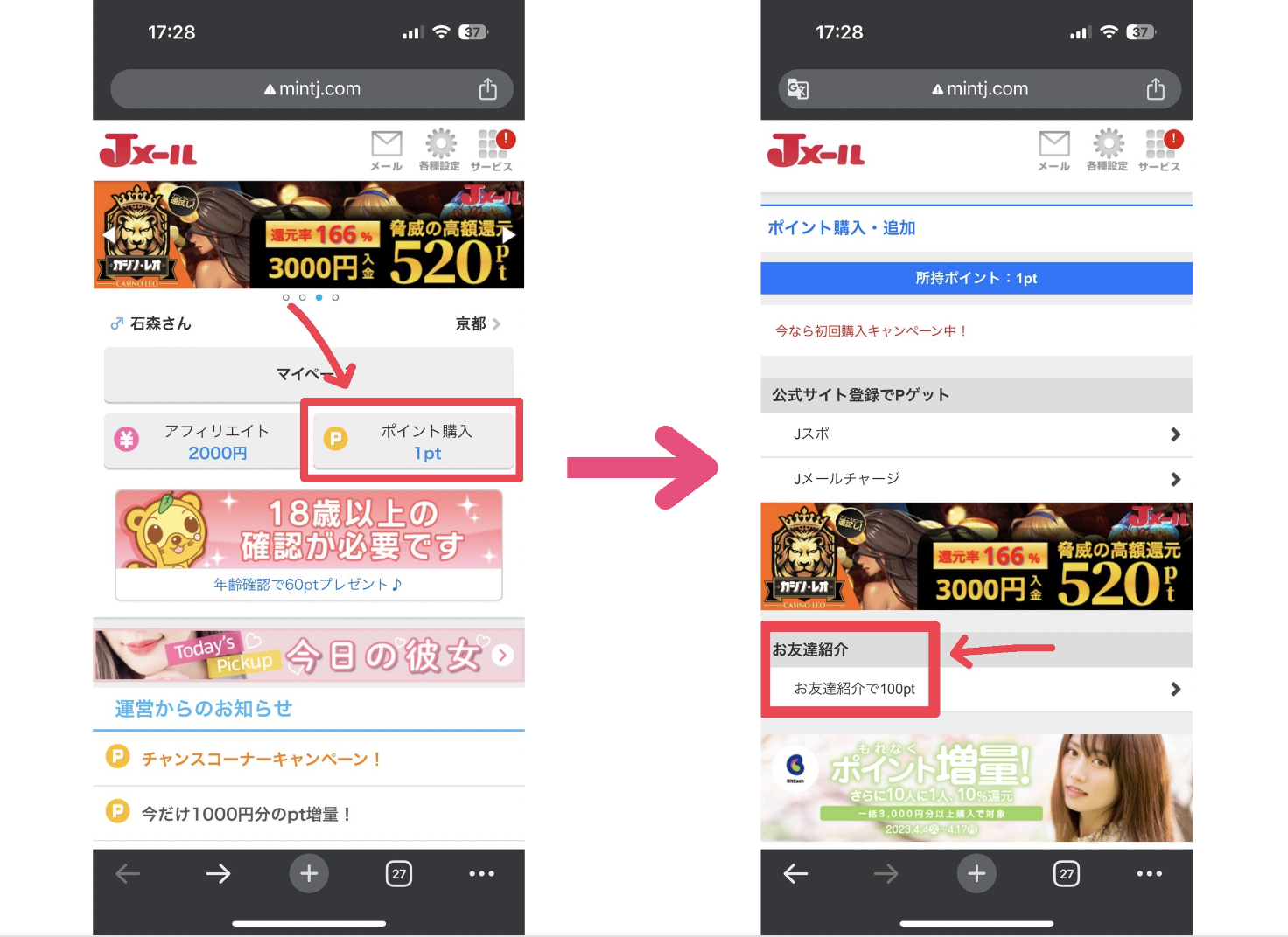 jメール 友達紹介手順
