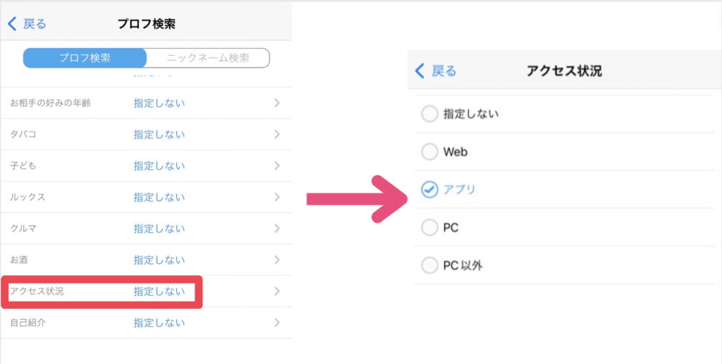 ハッピーメール アクセス状況設定