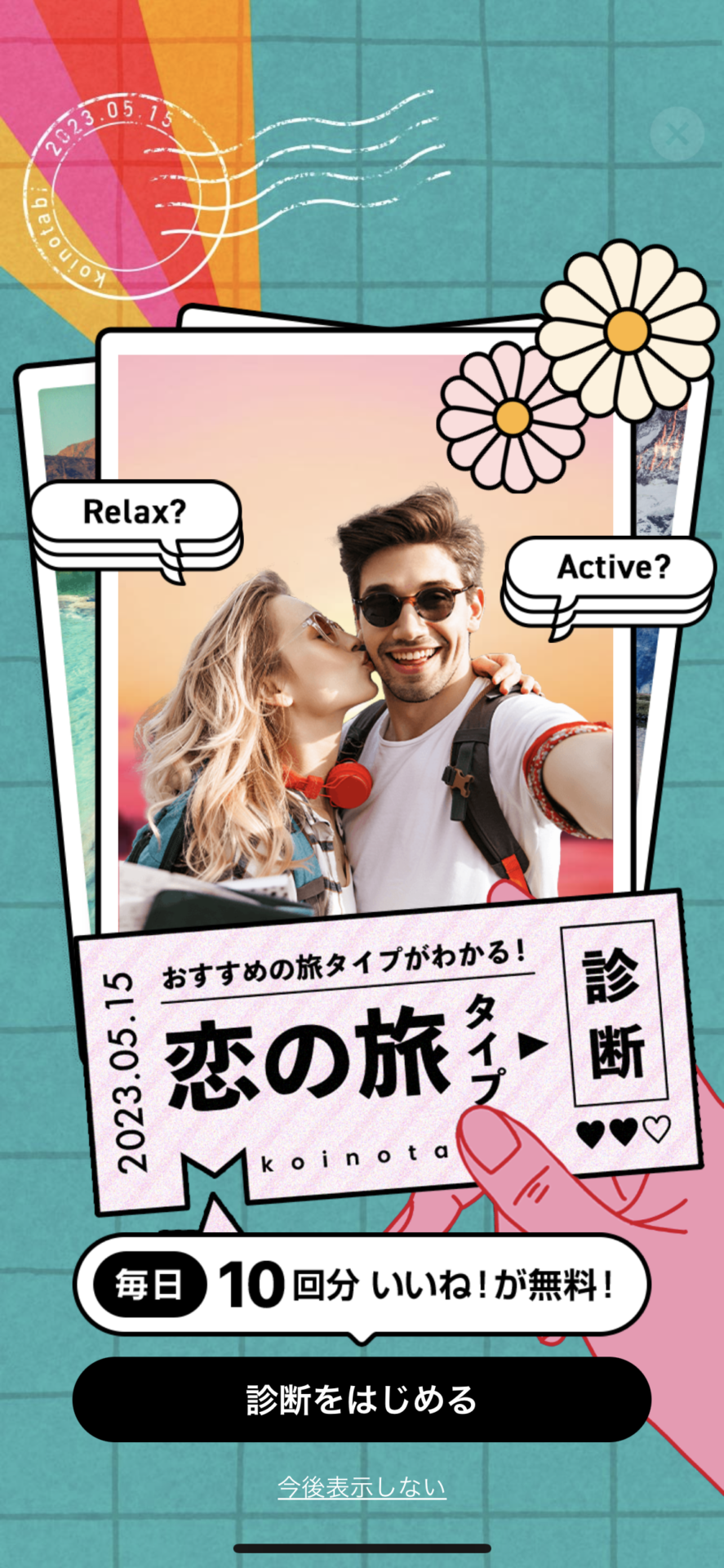 with 心理テスト