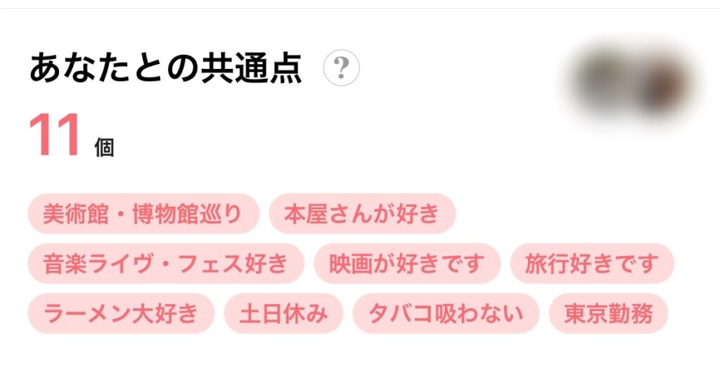 with あなたとの共通点