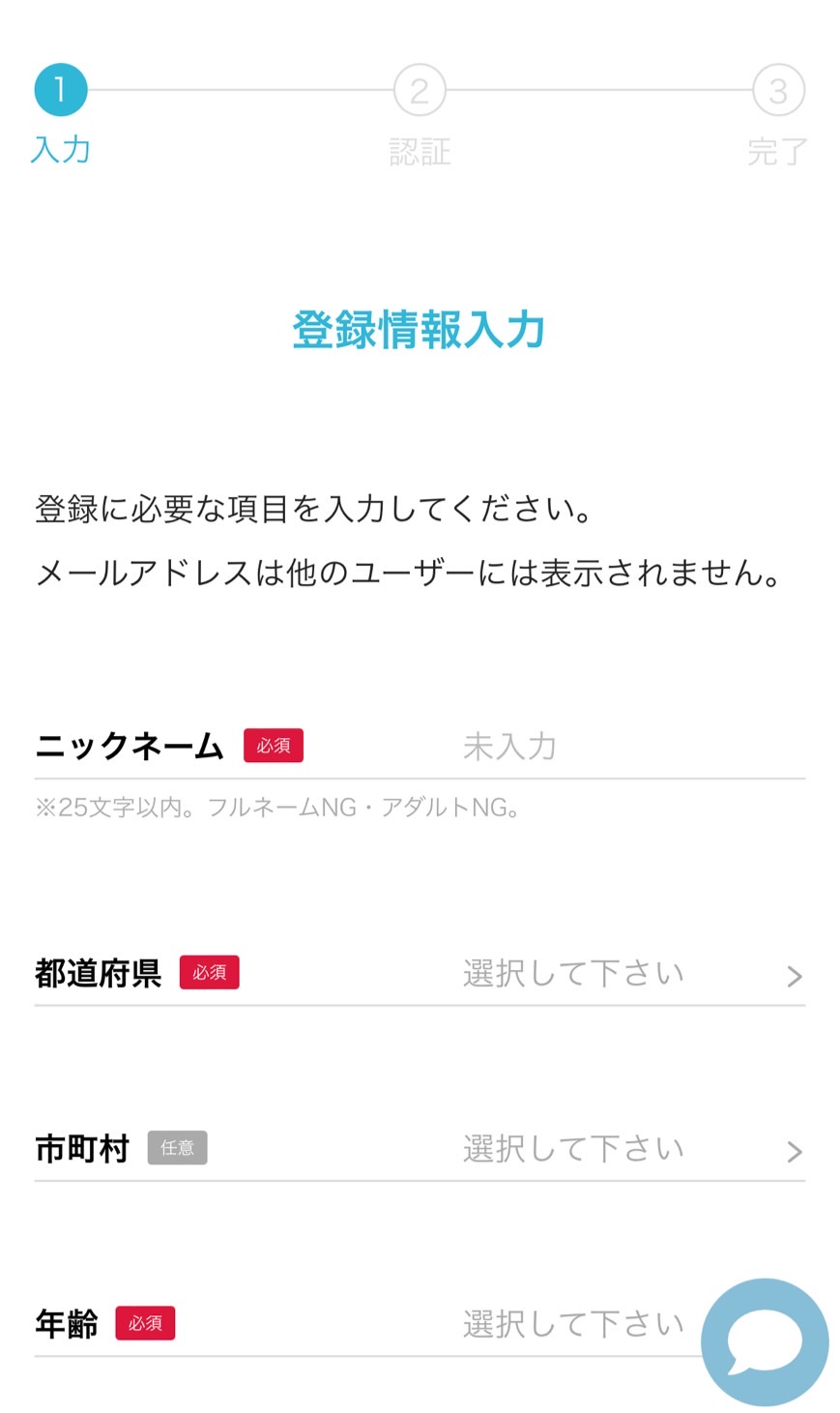 Jメール 登録情報入力