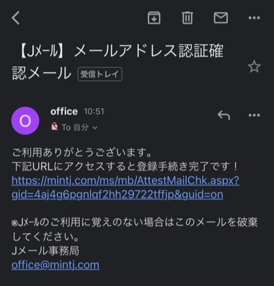 Jメール メアド認証