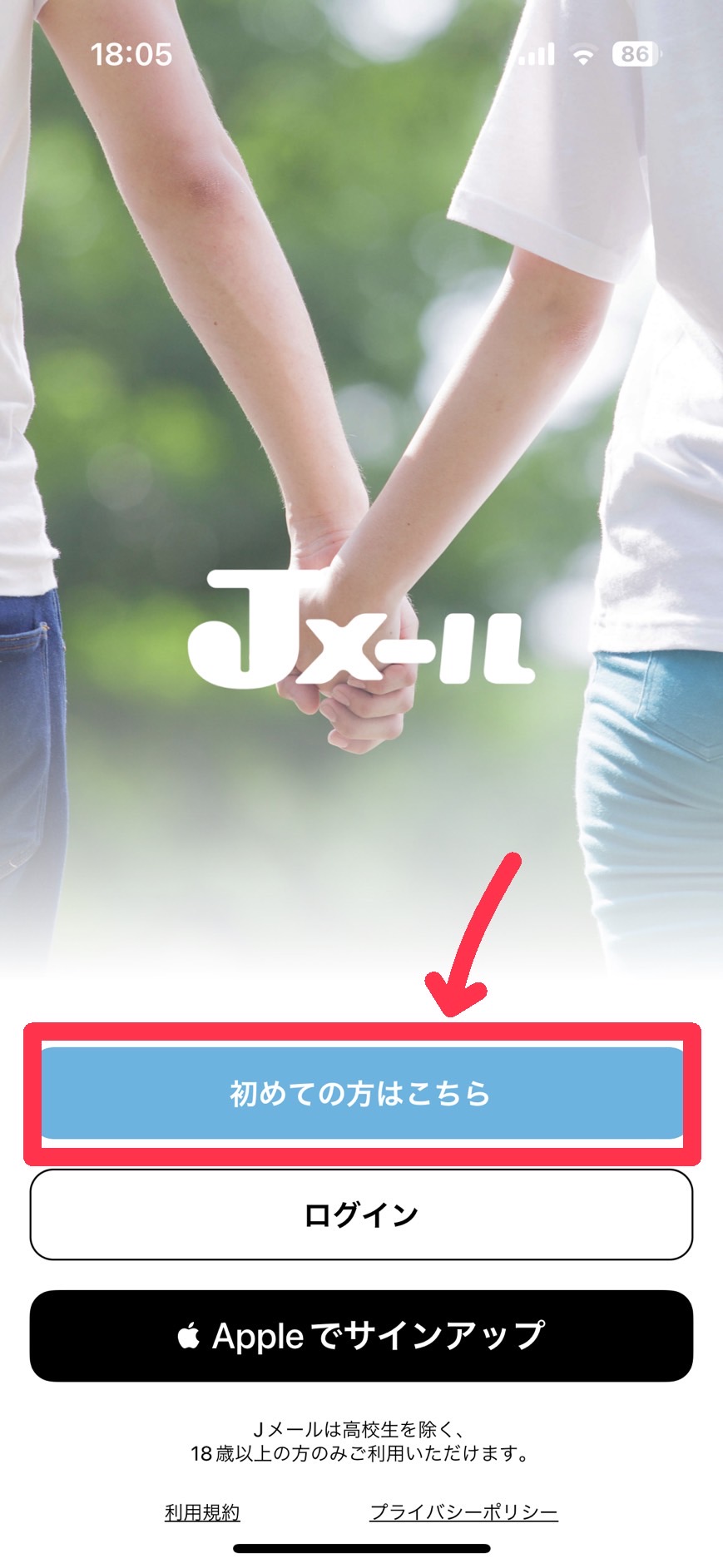 Jメール 登録方法