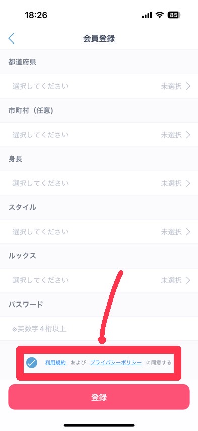 Jメール 登録方法