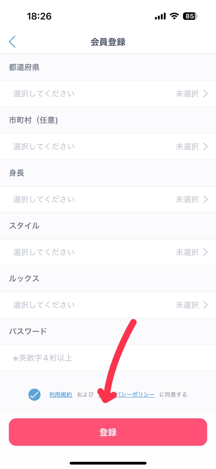Jメール 登録方法
