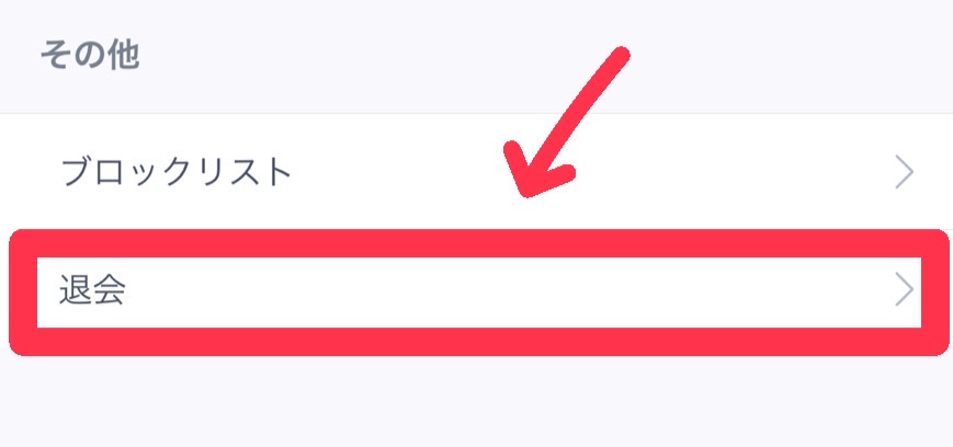 Jメール 退会方法