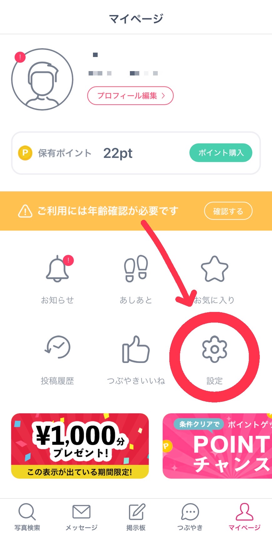Jメール 退会方法