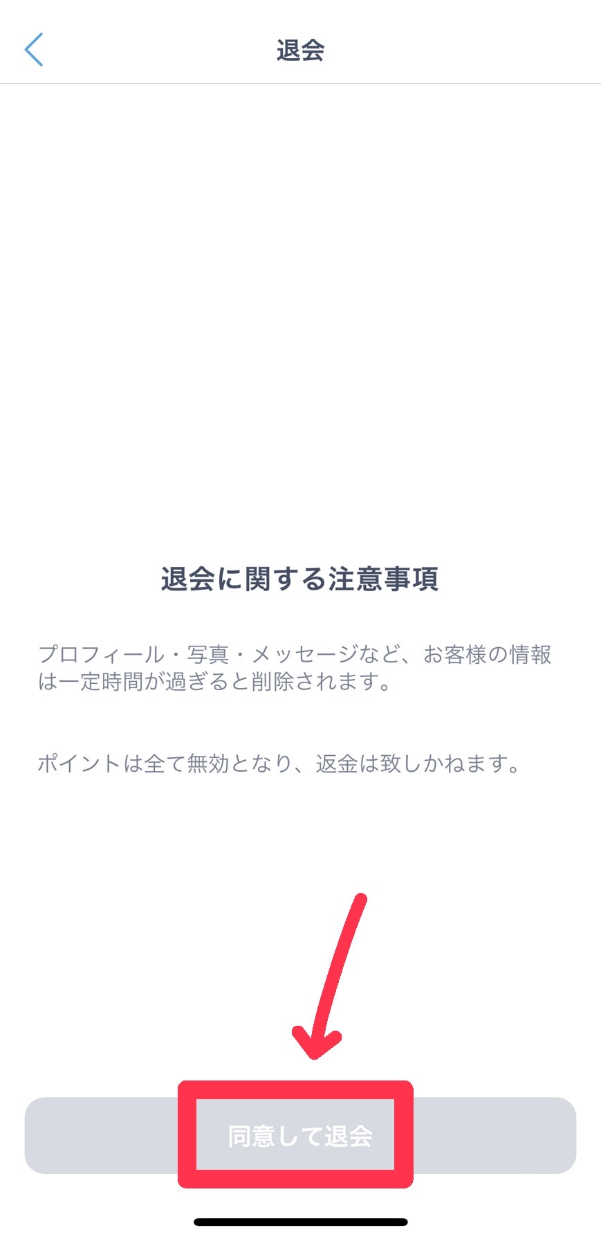 Jメール 退会方法