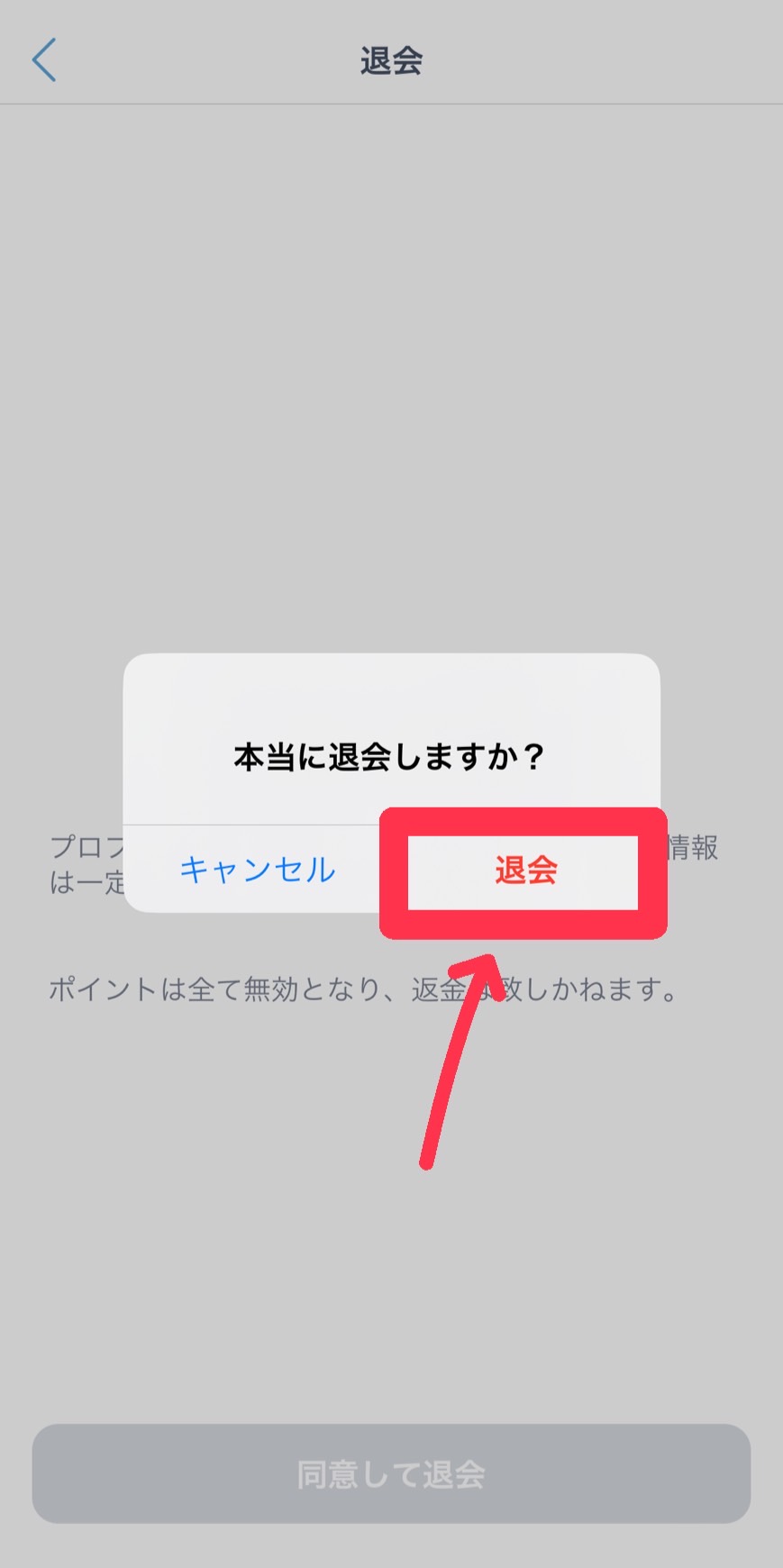 Jメール 退会方法