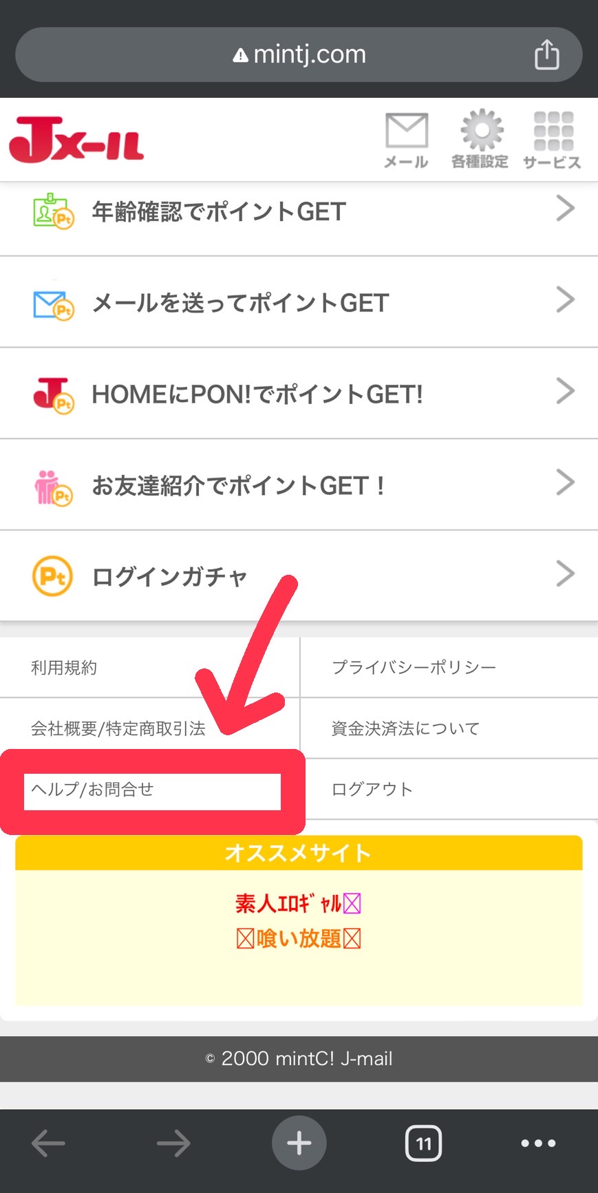 Jメール webからの退会方法