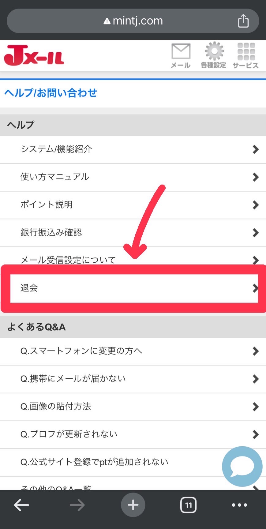 Jメール webからの退会方法
