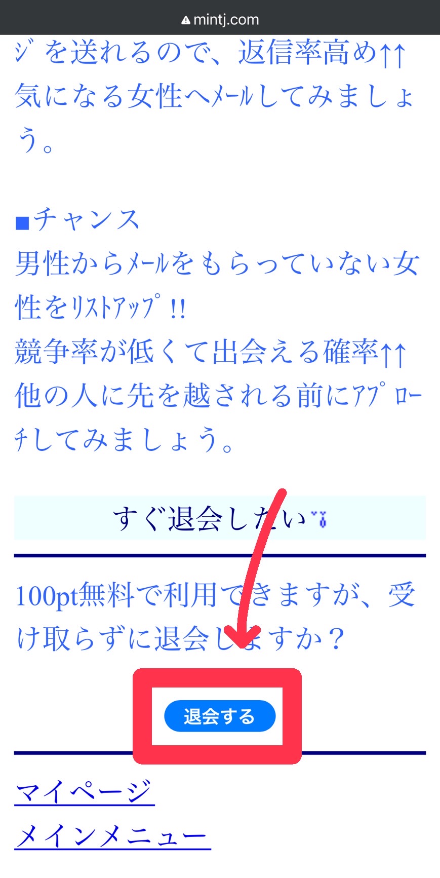Jメール webからの退会方法