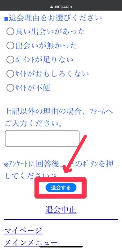Jメール webからの退会方法