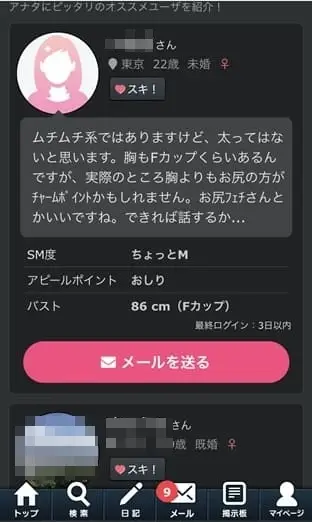女性のプロフィール画像と文章