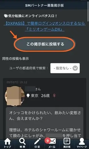 SMパートナー募集掲示板
