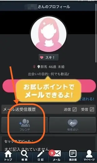 フレンドリストへの登録