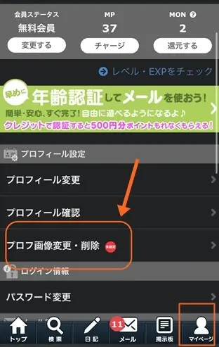 プロフ画像変更・削除