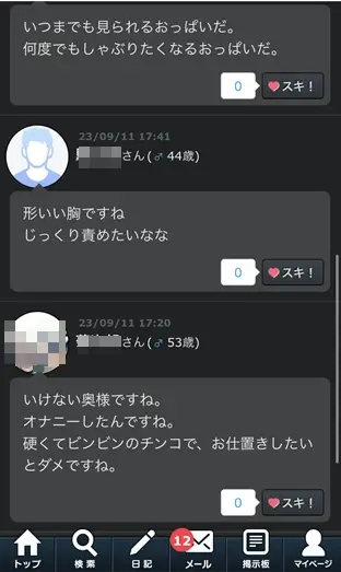 ウラログコメント