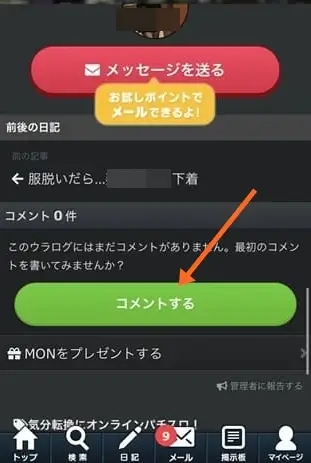日記にコメントする