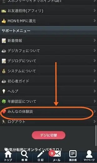 みんなの体験談
