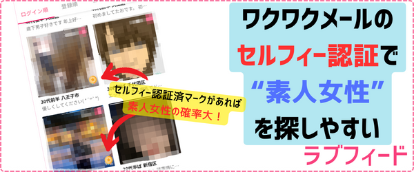 セルフィー認証_ワクワクメール