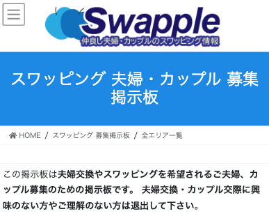 wapple（スワップル）