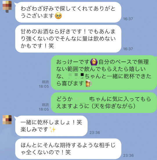 やうゆメソッドLINE交換してからデートの約束編4