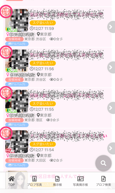 PCMAXの今ヒマ機能