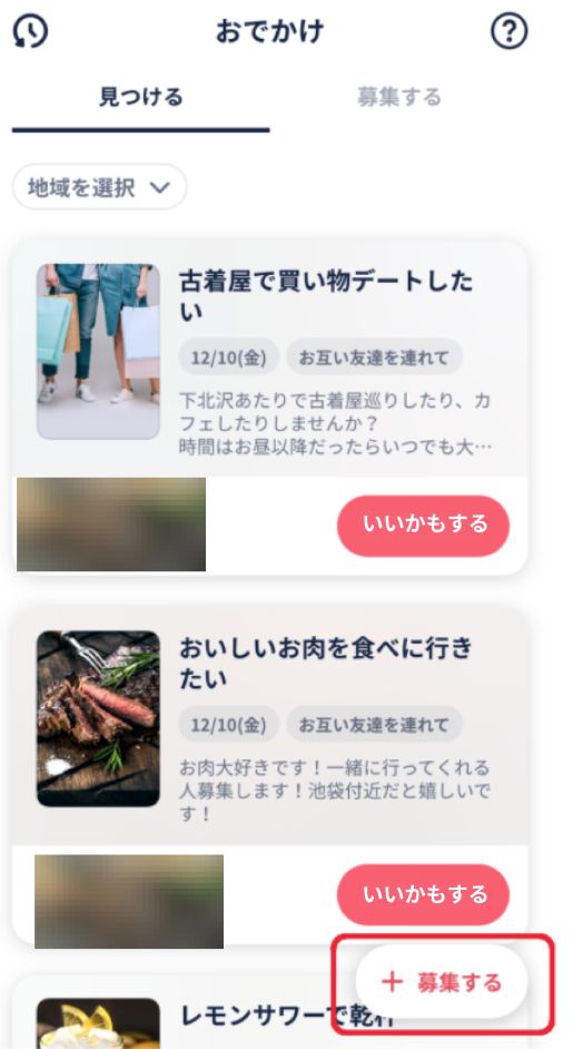 タップルのお出かけ機能