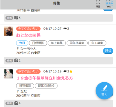 ハッピーメール　スグ会いたい
